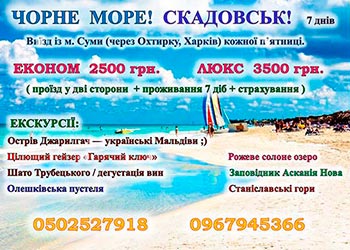 Туры на море